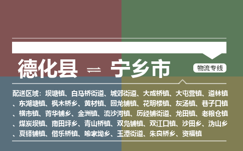 德化到宁乡物流专线公司