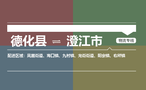 德化到澄江物流专线公司