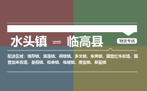水头镇至临高县物流专线 水头镇至临高县物流公司