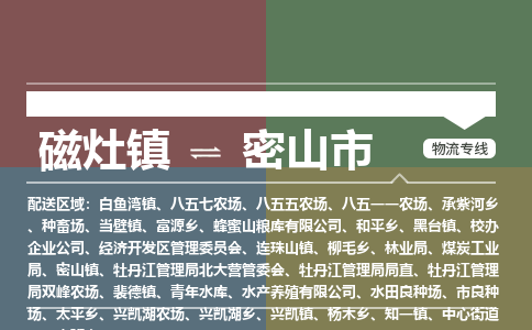 磁灶镇至密山市物流专线 磁灶镇至密山市物流公司