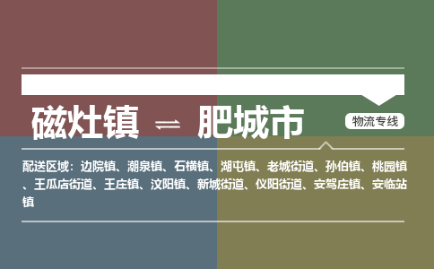 磁灶镇至肥城市物流专线 磁灶镇至肥城市物流公司