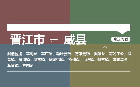 晋江市至魏县物流专线 晋江市至魏县物流公司