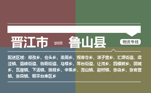 晋江市至芦山县物流专线 晋江市至芦山县物流公司