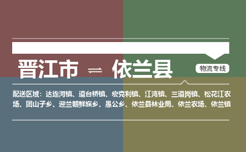 晋江市至宜兰县物流专线 晋江市至宜兰县物流公司