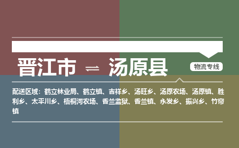 晋江市至汤原县物流专线 晋江市至汤原县物流公司