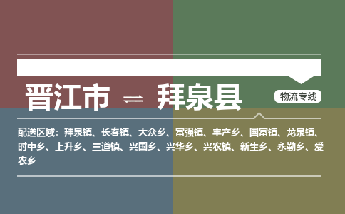 晋江市至拜泉县物流专线 晋江市至拜泉县物流公司