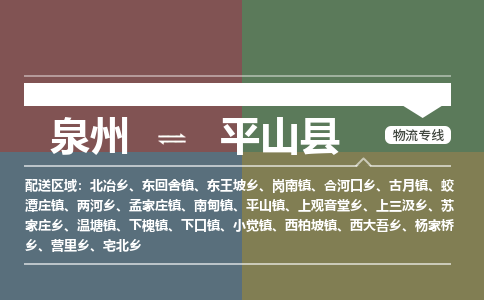 泉州至屏山县物流专线 泉州至屏山县物流公司