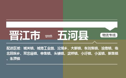 晋江市至五河县物流专线 晋江市至五河县物流公司