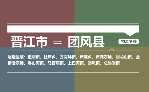 晋江市至团风县物流专线 晋江市至团风县物流公司