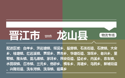 晋江市至龙山县物流专线 晋江市至龙山县物流公司