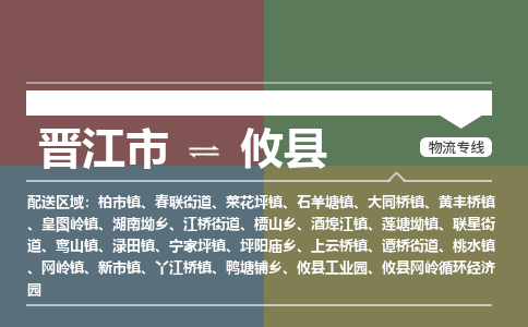 晋江市至攸县物流专线 晋江市至攸县物流公司