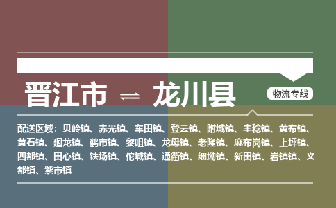 晋江市至陇川县物流专线 晋江市至陇川县物流公司