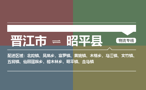 晋江市至昭平县物流专线 晋江市至昭平县物流公司
