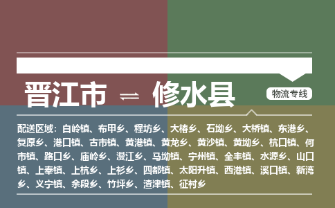 晋江市至修水县物流专线 晋江市至修水县物流公司