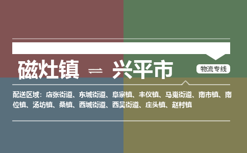 磁灶镇至兴平市物流专线 磁灶镇至兴平市物流公司