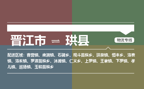 晋江市至珙县物流专线 晋江市至珙县物流公司