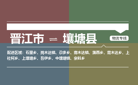 晋江市至壤塘县物流专线 晋江市至壤塘县物流公司