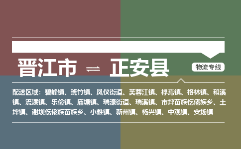 晋江市至正安县物流专线 晋江市至正安县物流公司