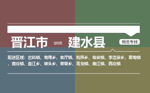 晋江市至建水县物流专线 晋江市至建水县物流公司