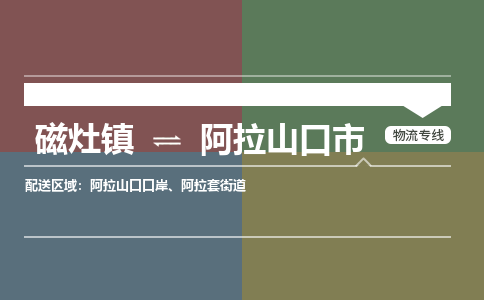 磁灶镇至阿拉山口市物流专线 磁灶镇至阿拉山口市物流公司