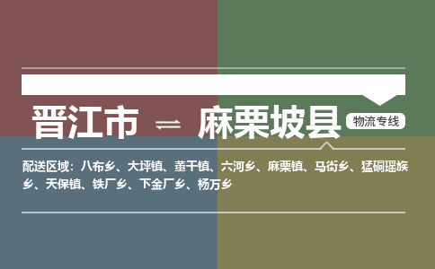 晋江市至麻栗坡县物流专线 晋江市至麻栗坡县物流公司