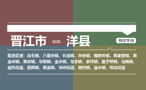 晋江市到洋县物流专线，集约化一站式货运模式