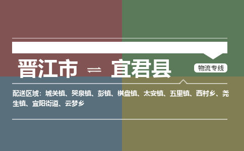晋江市至宜君县物流专线 晋江市至宜君县物流公司