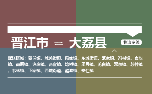 晋江市至大荔县物流专线 晋江市至大荔县物流公司