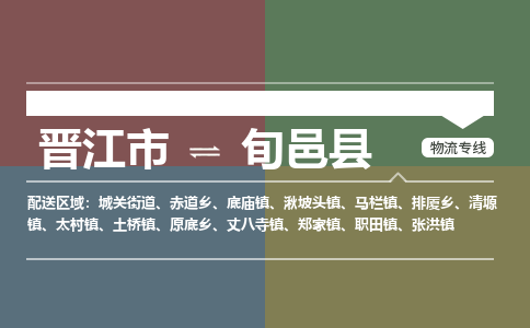 晋江市至旬邑县物流专线 晋江市至旬邑县物流公司