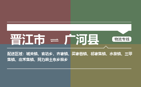 晋江市至广河县物流专线 晋江市至广河县物流公司