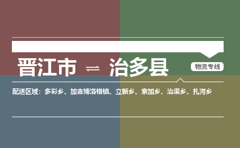 晋江市至治多县物流专线 晋江市至治多县物流公司