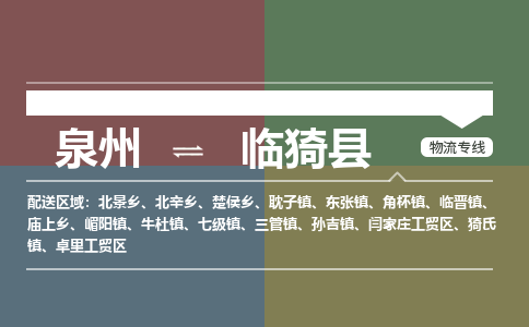 泉州至临邑县物流专线 泉州至临邑县物流公司