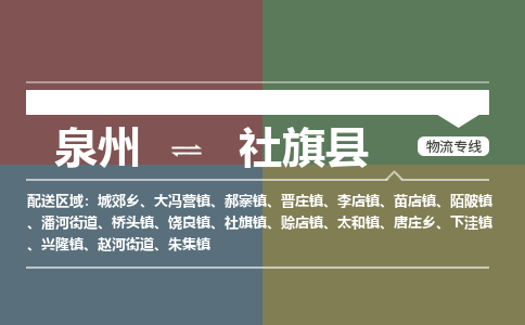 泉州至社旗县物流专线 泉州至社旗县物流公司