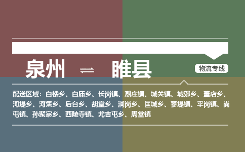 泉州到随县物流专线，集约化一站式货运模式