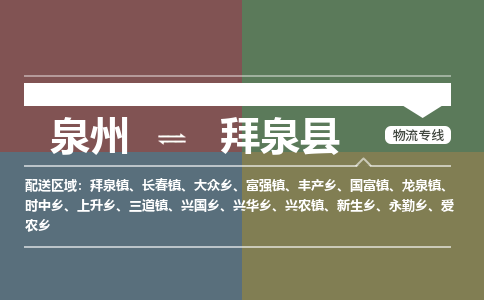 泉州至拜泉县物流专线 泉州至拜泉县物流公司