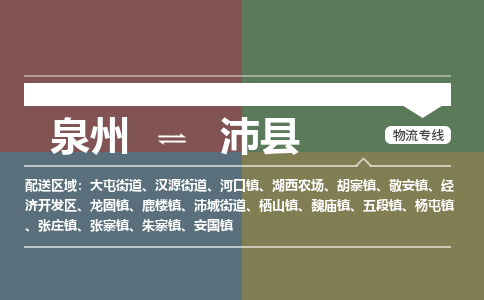 泉州至沛县物流专线 泉州至沛县物流公司