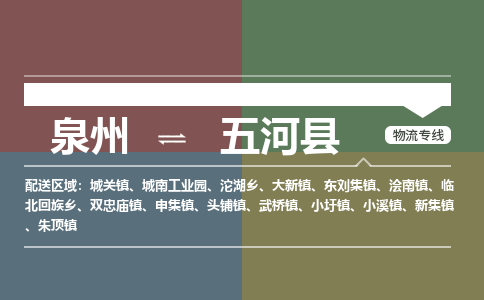 泉州至五河县物流专线 泉州至五河县物流公司