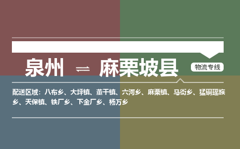 泉州至麻栗坡县物流专线 泉州至麻栗坡县物流公司