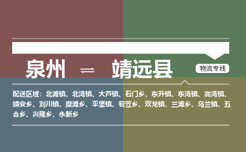 泉州至泾源县物流专线 泉州至泾源县物流公司