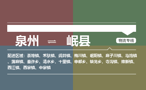 泉州至岷县物流专线 泉州至岷县物流公司
