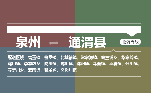 泉州至通渭县物流专线 泉州至通渭县物流公司