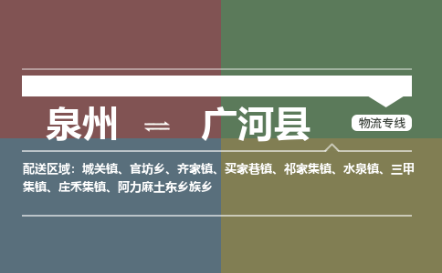 泉州至广河县物流专线 泉州至广河县物流公司