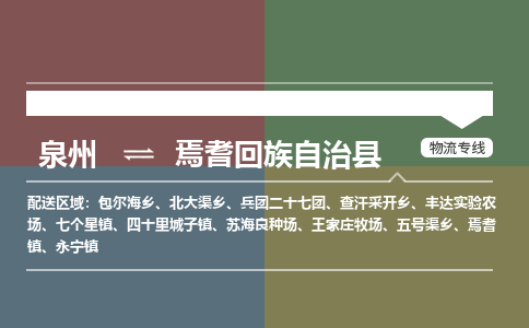 泉州至焉耆回族自治县物流专线 泉州至焉耆回族自治县物流公司