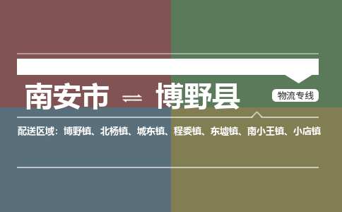 南安市至博野县物流专线 南安市至博野县物流公司