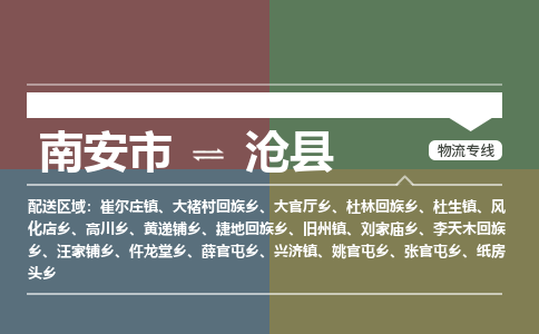 南安市至沧县物流专线 南安市至沧县物流公司