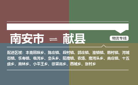 南安市至献县物流专线 南安市至献县物流公司