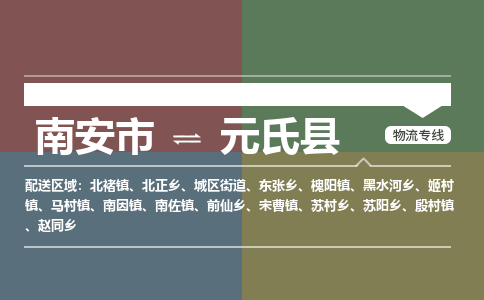 南安市至元氏县物流专线 南安市至元氏县物流公司