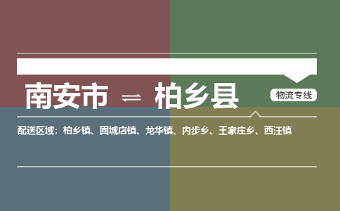 南安市至柏乡县物流专线 南安市至柏乡县物流公司