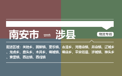 南安市至涉县物流专线 南安市至涉县物流公司