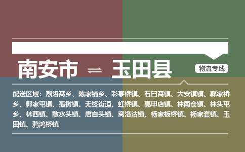 南安市到于田县物流专线,集约化一站式货运模式 南安市到于田县物流专线,集约化一站式货运模式